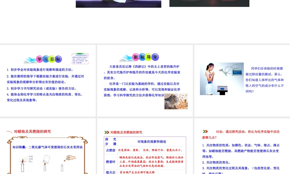 2013年秋九年级化学上册 第一单元 课题2 化学是一门以实验为基础的科学教学课件 （新版）新人教版