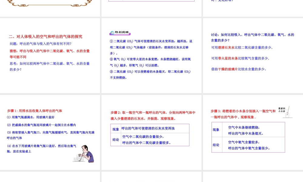 2013年秋九年级化学上册 第一单元 课题2 化学是一门以实验为基础的科学教学课件 （新版）新人教版