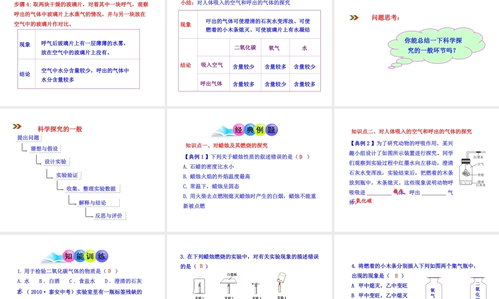 2013年秋九年级化学上册 第一单元 课题2 化学是一门以实验为基础的科学教学课件 （新版）新人教版