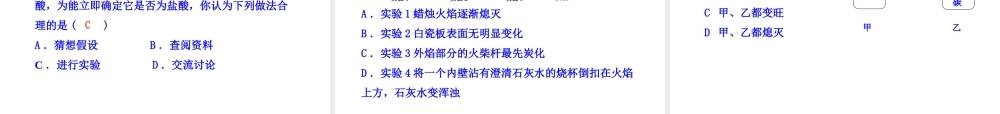 2013年秋九年级化学上册 第一单元 课题2 化学是一门以实验为基础的科学教学课件 （新版）新人教版