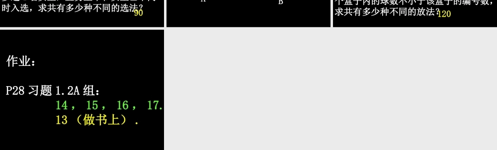 20090413高二数学（1.2.2 组合(3)）