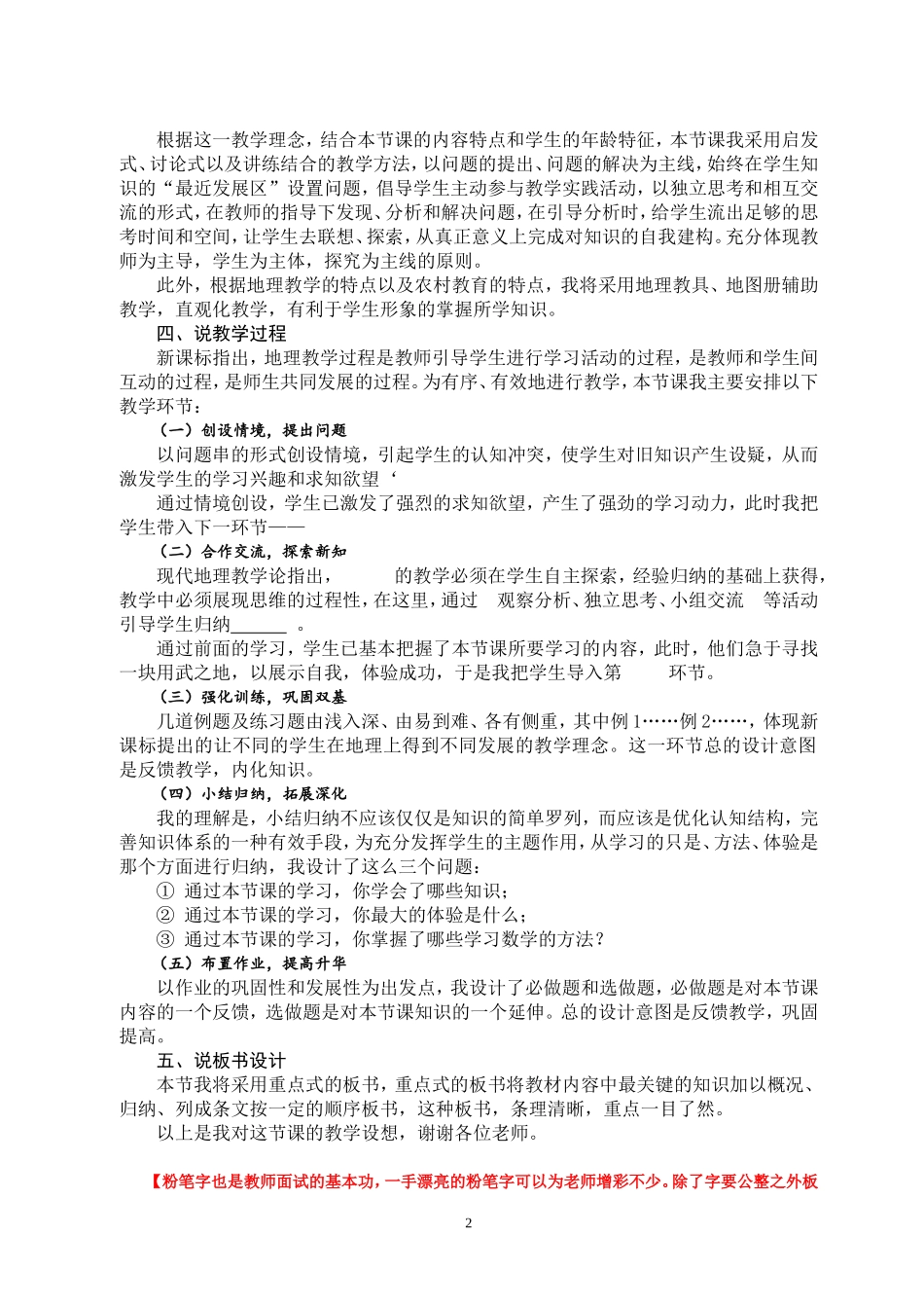 初中地理说课稿模板汇总（通用模板+范文）_第2页