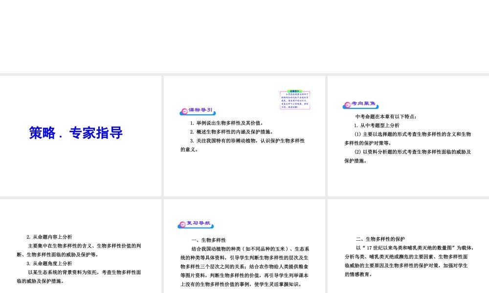 2012年中考生物第一轮复习资料 第六单元与环境 第二章生物课件 济南版