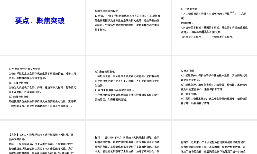 2012年中考生物第一轮复习资料 第六单元与环境 第二章生物课件 济南版