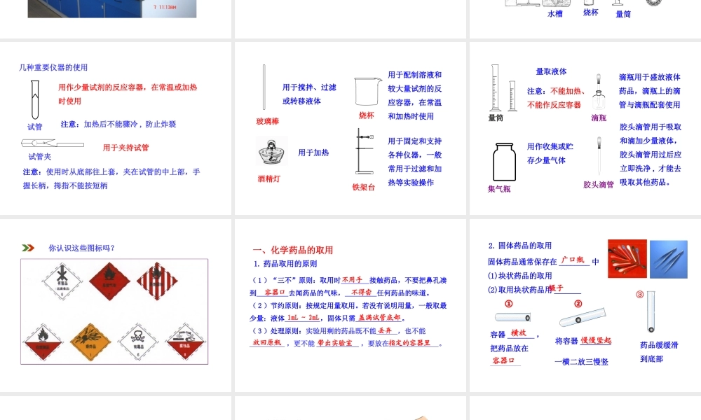 2013年秋九年级化学上册 第一单元 课题3 走进化学实验室教学课件 （新版）新人教版