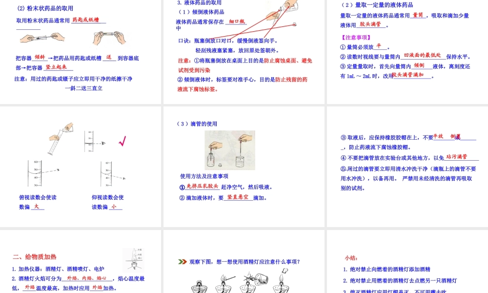 2013年秋九年级化学上册 第一单元 课题3 走进化学实验室教学课件 （新版）新人教版