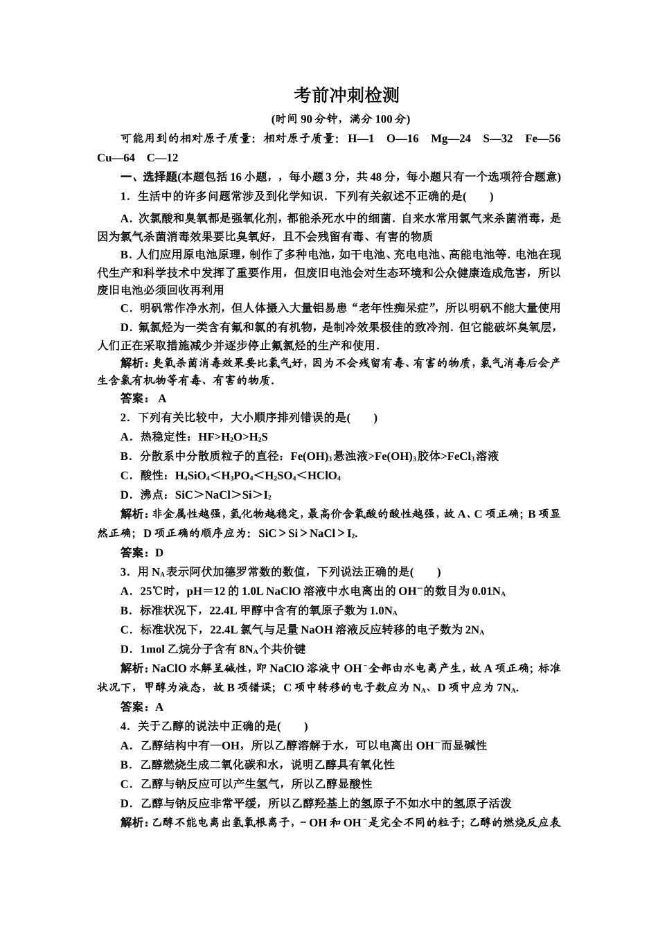 初中化学考前冲刺检测_第1页