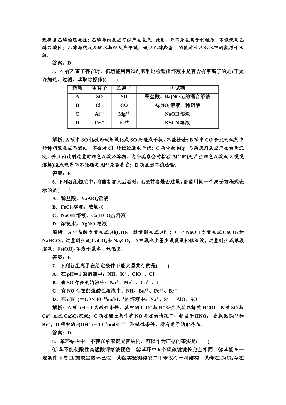 初中化学考前冲刺检测_第2页