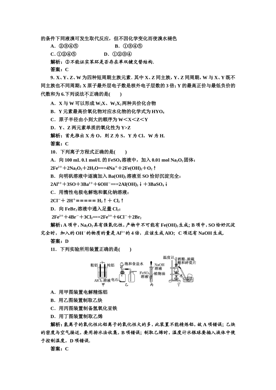 初中化学考前冲刺检测_第3页