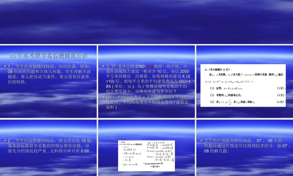 20092009年高考数学教学复习建议