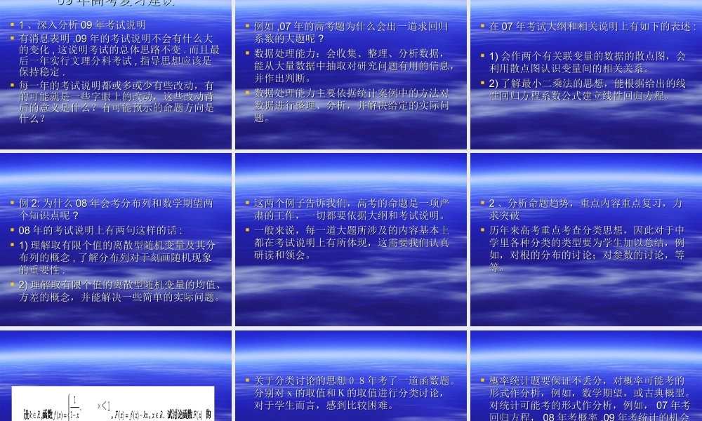 20092009年高考数学教学复习建议