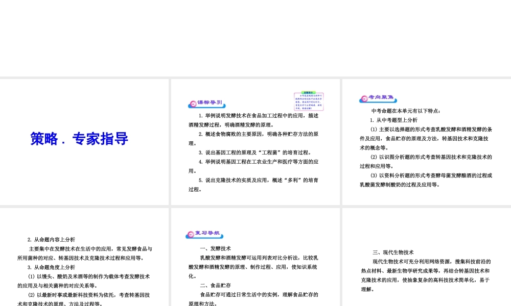 2012年中考生物第一轮复习资料 第七单元生物技术课件 济南版
