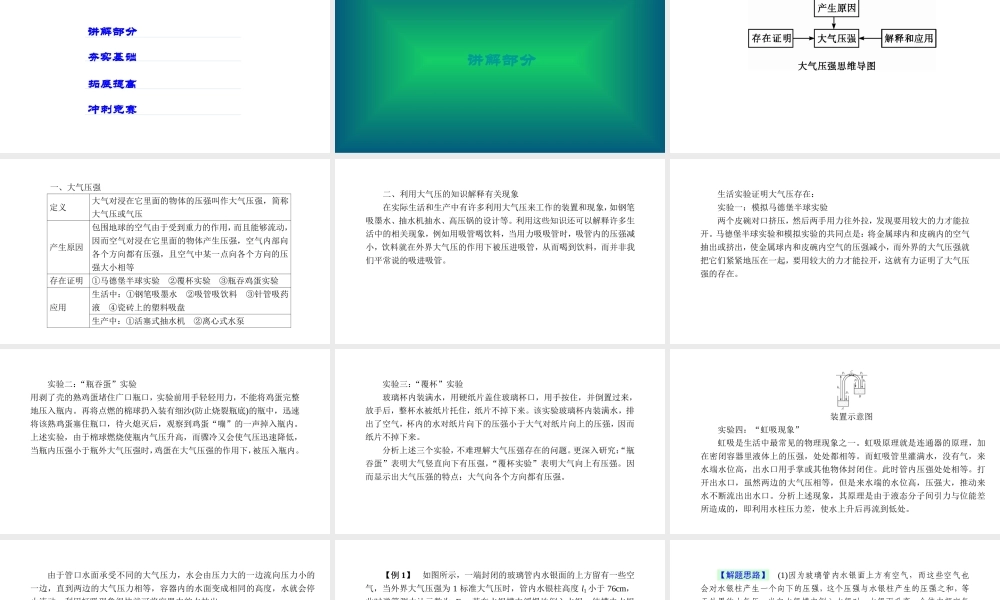 -八年级科学上册 第二章 天气与气候 第八讲 大气压强精讲课件 （新版）浙教版-（新版）浙教版初中八年级上册自然科学课件