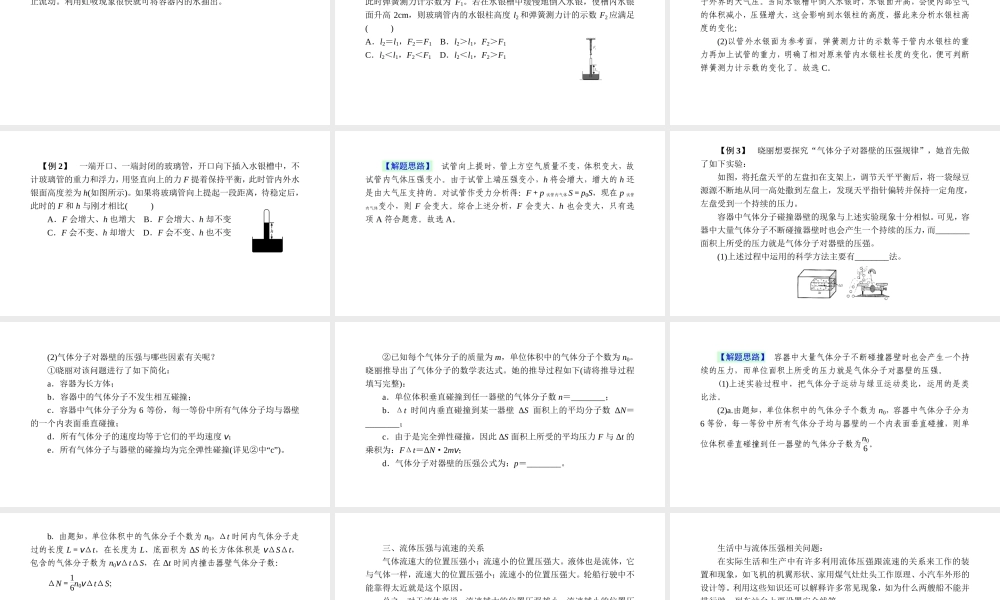 -八年级科学上册 第二章 天气与气候 第八讲 大气压强精讲课件 （新版）浙教版-（新版）浙教版初中八年级上册自然科学课件