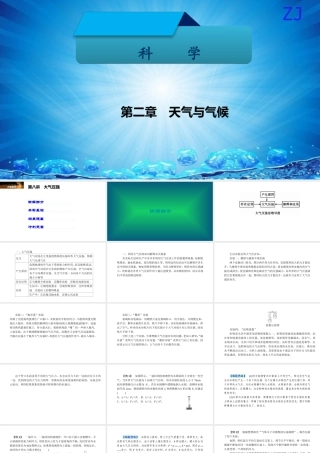-八年级科学上册 第二章 天气与气候 第八讲 大气压强精讲课件 （新版）浙教版-（新版）浙教版初中八年级上册自然科学课件