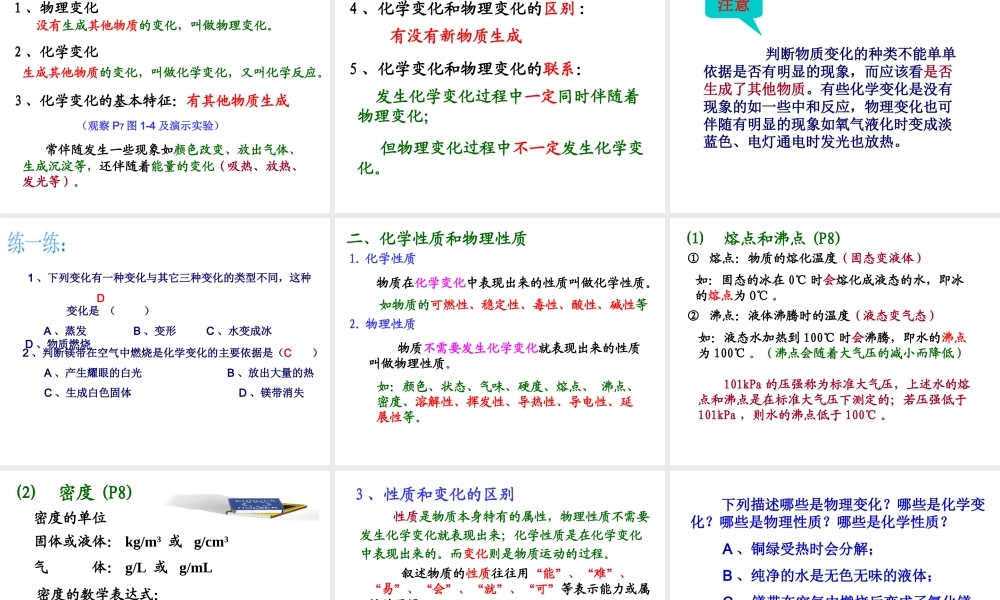 2013年秋九年级化学上册 第一单元 走进化学世界 课题1 物质的变化和性质精品课件 （新版）新人教版
