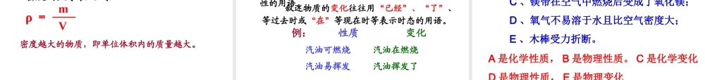 2013年秋九年级化学上册 第一单元 走进化学世界 课题1 物质的变化和性质精品课件 （新版）新人教版