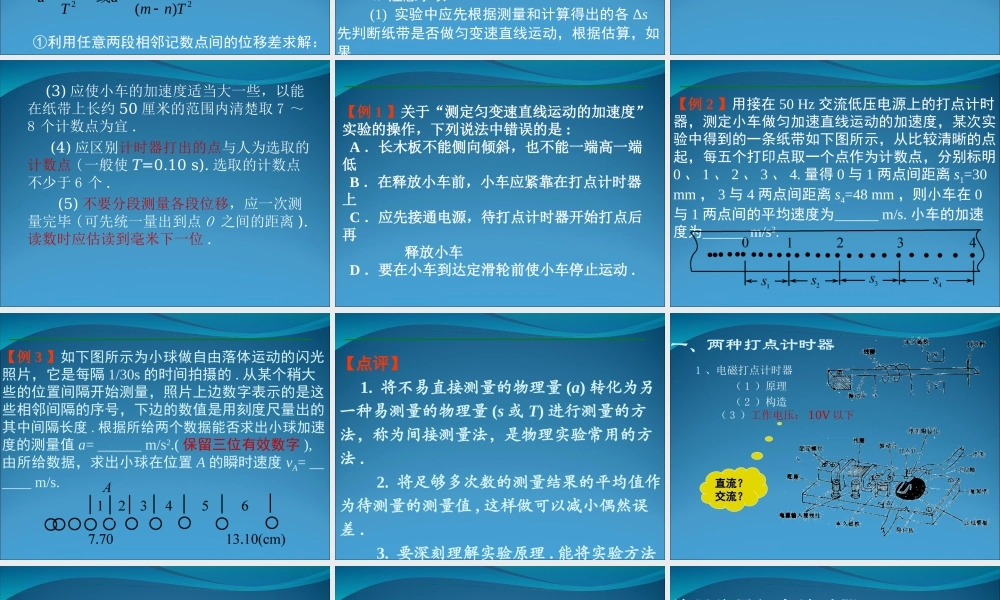 2009届高三第一轮复习——实验研究匀变速直线运动17