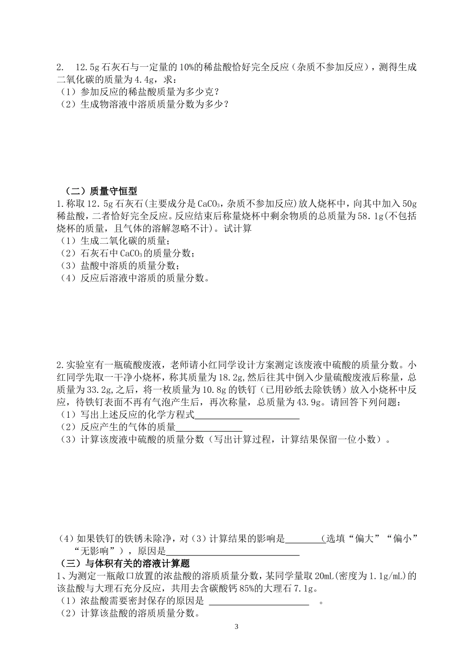 初中化学有关溶液的溶质质量分数计算题_第3页