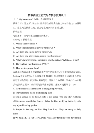 初中英语互动式写作教学教案设计