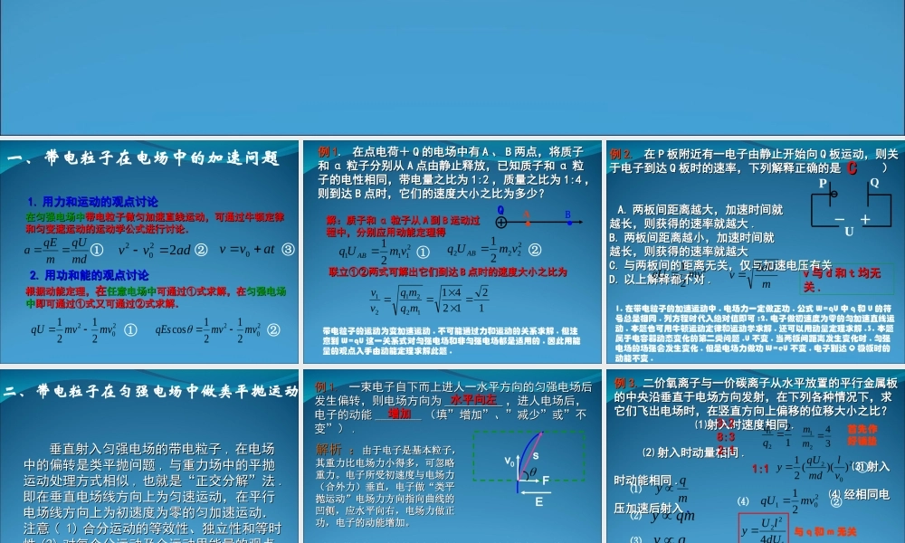 2009届高三第一轮复习——带电粒子在电场中的运动24