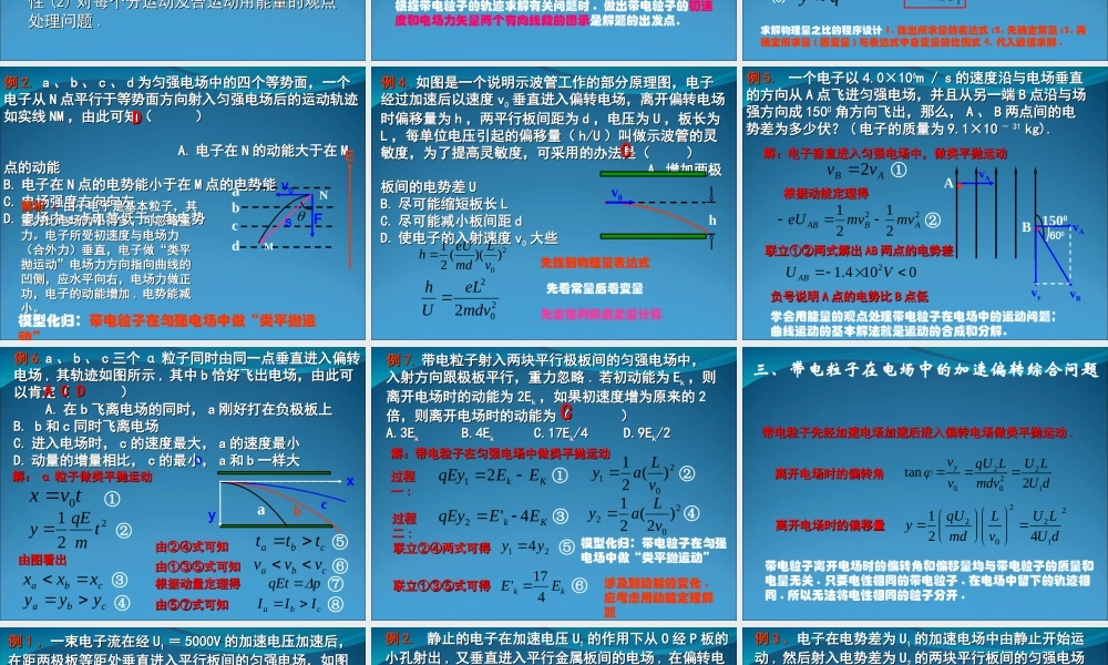 2009届高三第一轮复习——带电粒子在电场中的运动24