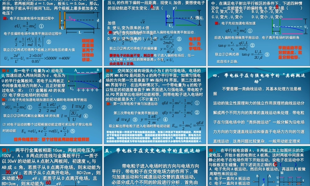 2009届高三第一轮复习——带电粒子在电场中的运动24