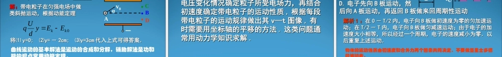 2009届高三第一轮复习——带电粒子在电场中的运动24