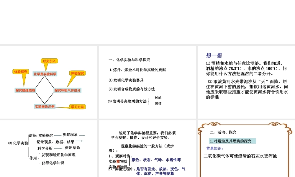 2013年秋九年级化学上册 第一单元 走进化学世界 课题2 化学是一门以实验为基础的科学精品课件 （新版）新人教版