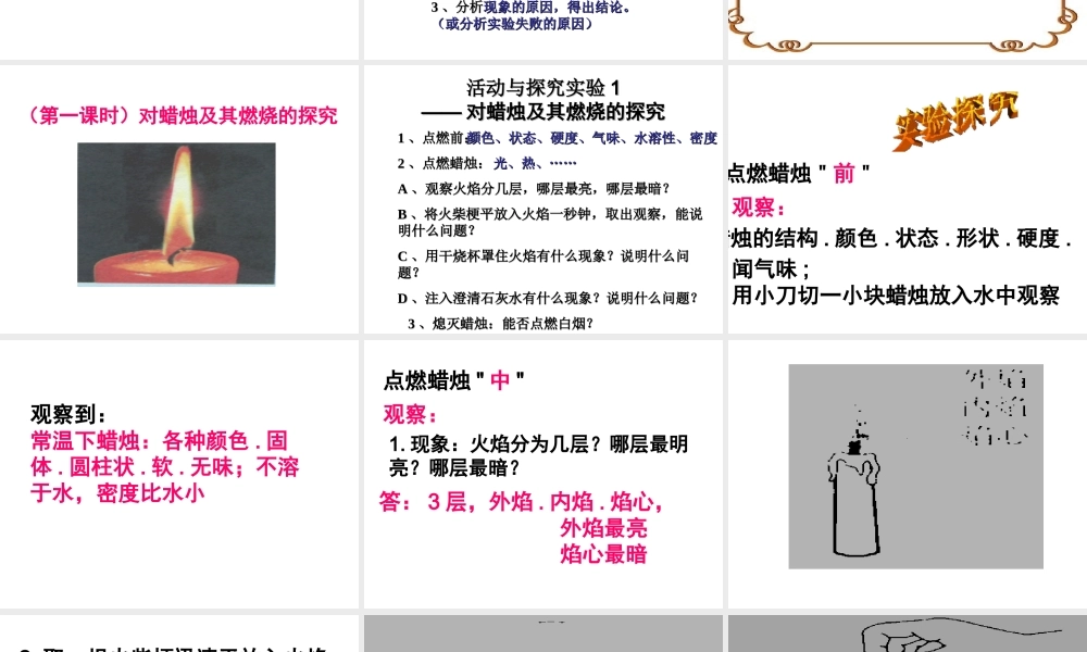 2013年秋九年级化学上册 第一单元 走进化学世界 课题2 化学是一门以实验为基础的科学精品课件 （新版）新人教版