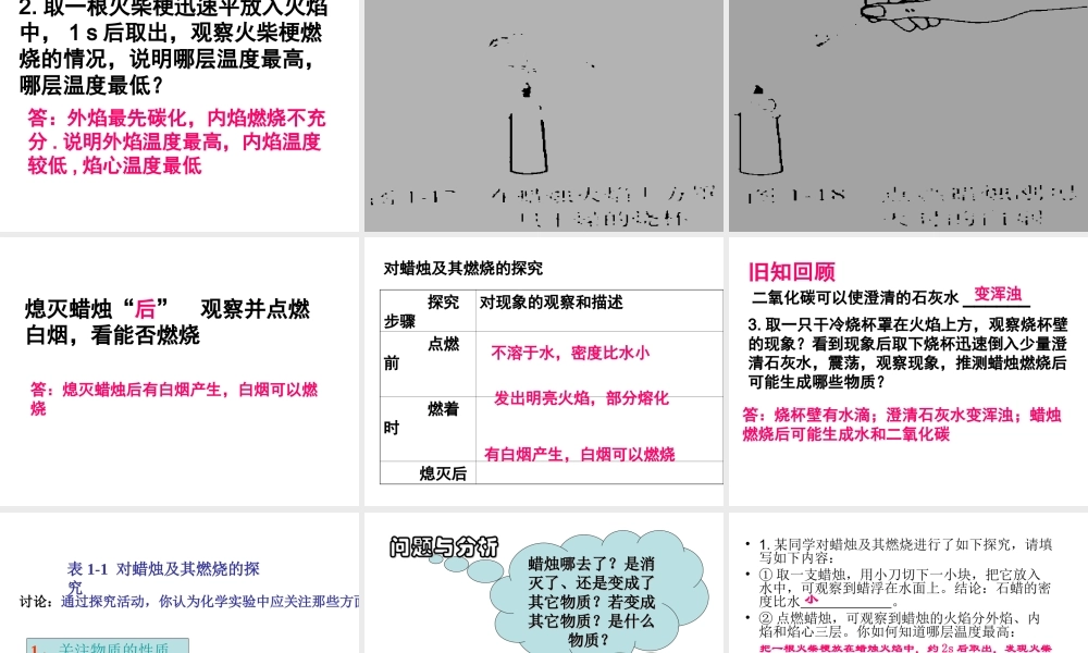 2013年秋九年级化学上册 第一单元 走进化学世界 课题2 化学是一门以实验为基础的科学精品课件 （新版）新人教版