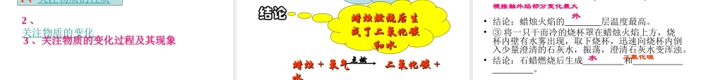 2013年秋九年级化学上册 第一单元 走进化学世界 课题2 化学是一门以实验为基础的科学精品课件 （新版）新人教版