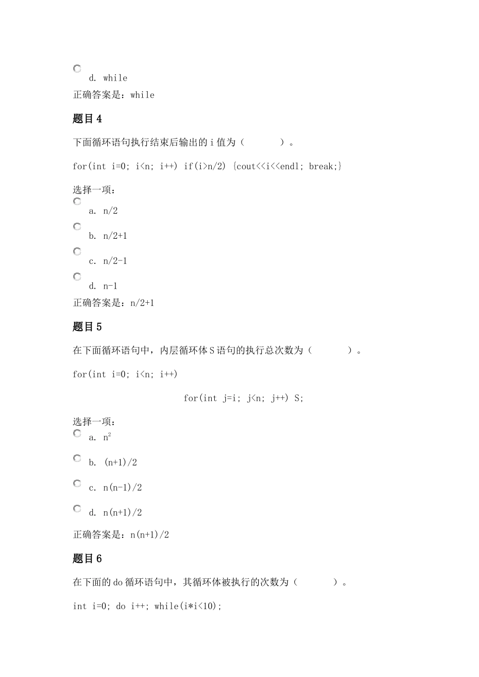 处理特定问题时的循环次数测试题_第2页