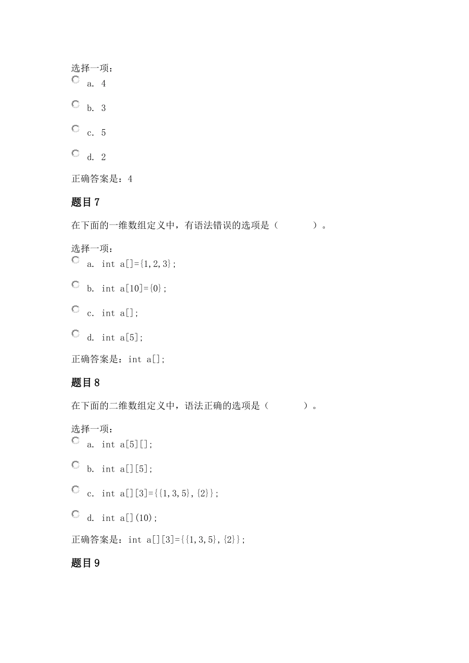 处理特定问题时的循环次数测试题_第3页