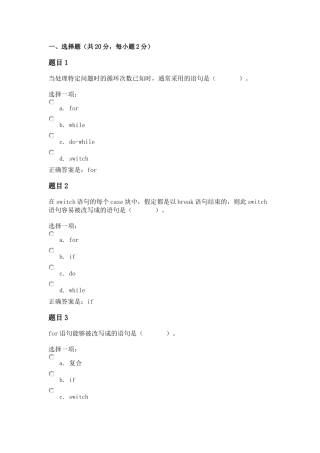 处理特定问题时的循环次数测试题