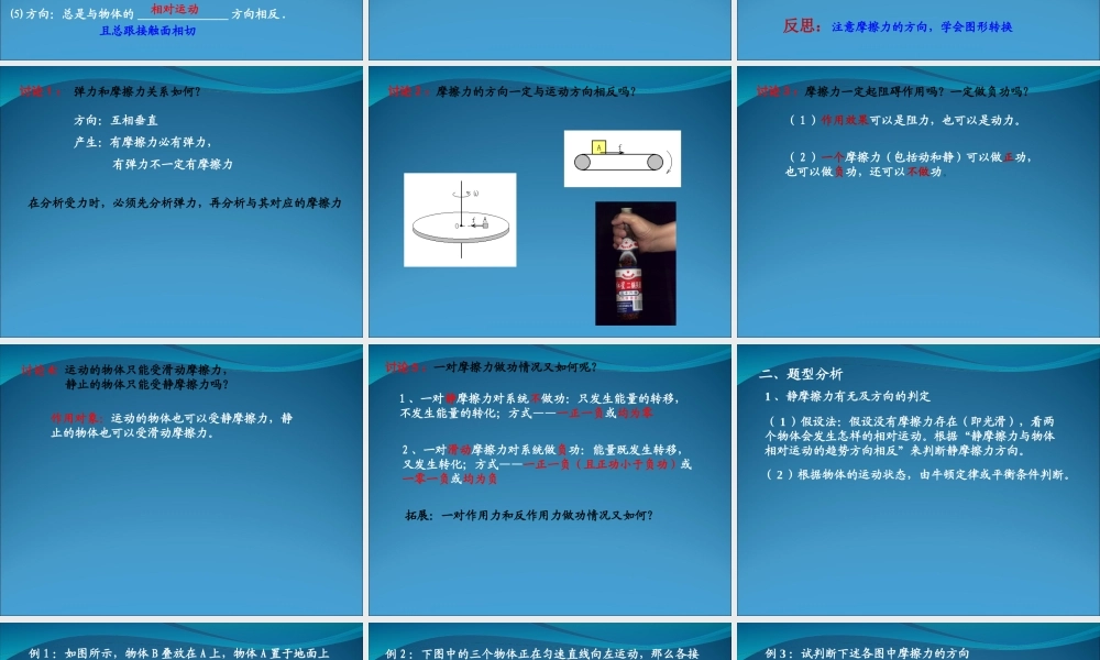 2009届高三第一轮复习——摩擦力01