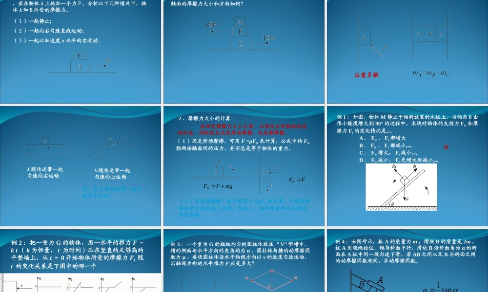 2009届高三第一轮复习——摩擦力01
