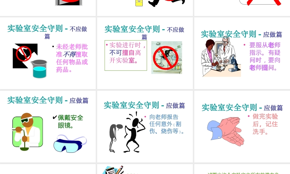 2013年秋九年级化学上册 第一单元 走进化学世界 课题3 走进化学实验室精品课件 （新版）新人教版