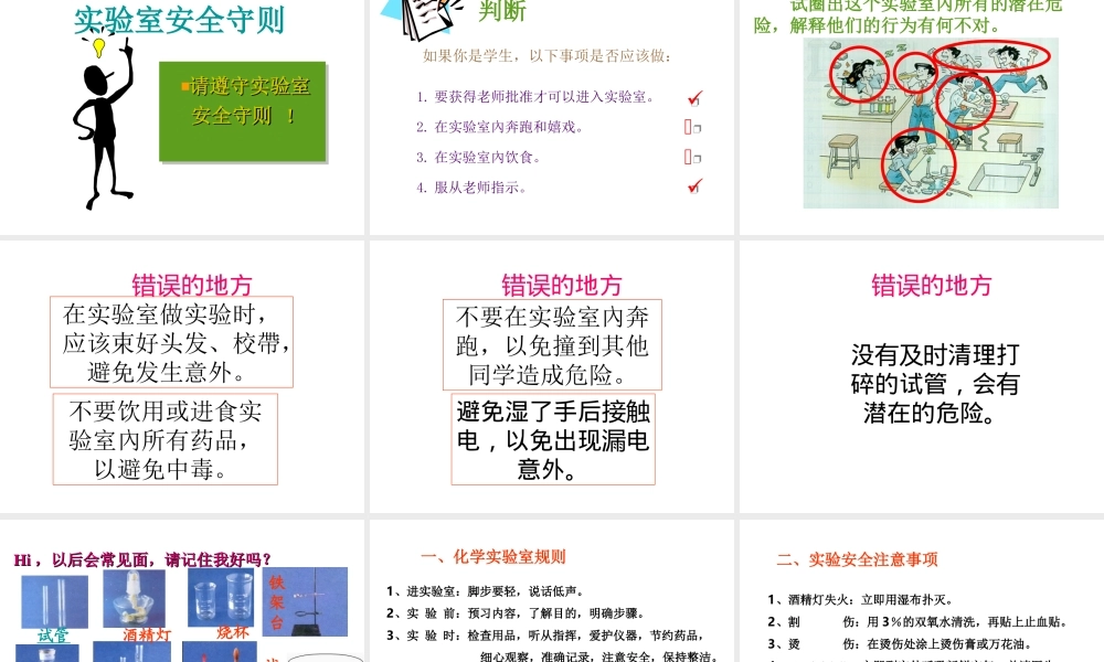 2013年秋九年级化学上册 第一单元 走进化学世界 课题3 走进化学实验室精品课件 （新版）新人教版