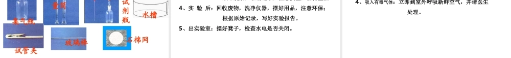 2013年秋九年级化学上册 第一单元 走进化学世界 课题3 走进化学实验室精品课件 （新版）新人教版
