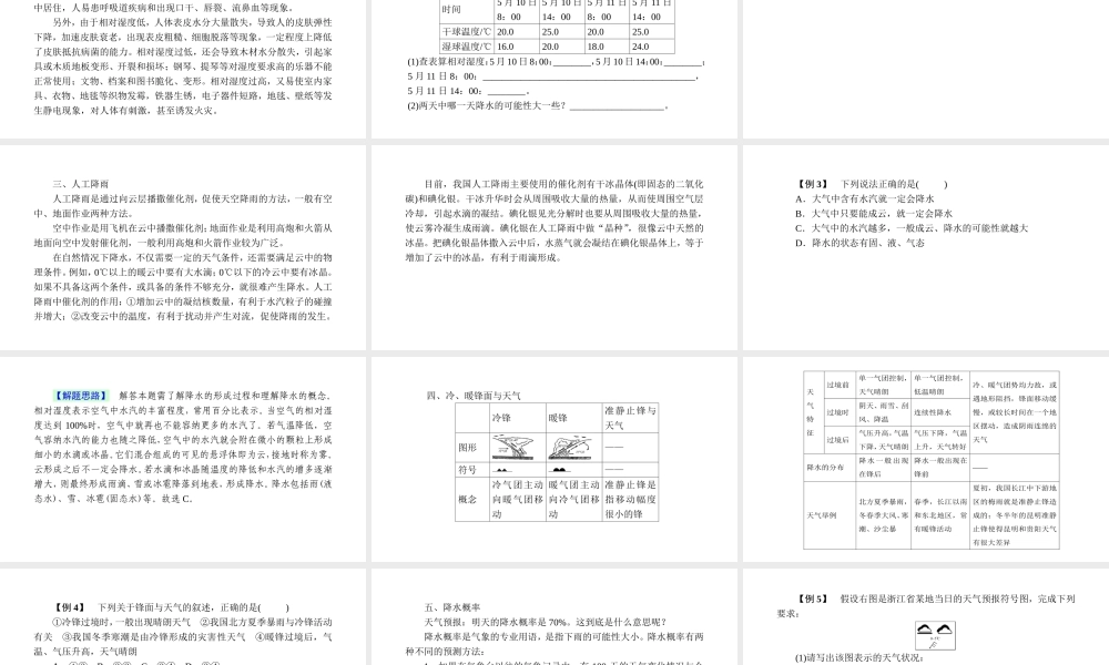 -八年级科学上册 第二章 天气与气候 第九讲 天气与气候精讲课件 （新版）浙教版-（新版）浙教版初中八年级上册自然科学课件