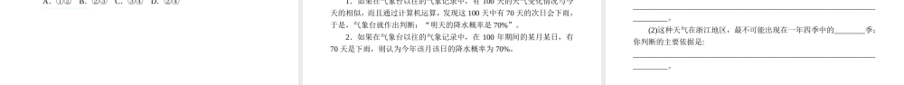 -八年级科学上册 第二章 天气与气候 第九讲 天气与气候精讲课件 （新版）浙教版-（新版）浙教版初中八年级上册自然科学课件