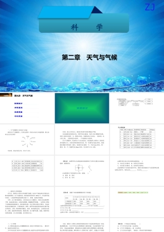 -八年级科学上册 第二章 天气与气候 第九讲 天气与气候精讲课件 （新版）浙教版-（新版）浙教版初中八年级上册自然科学课件