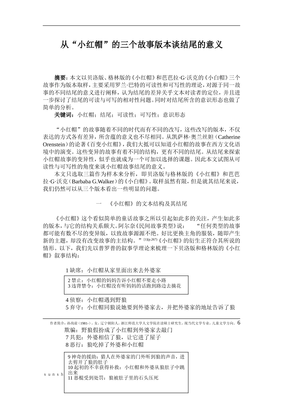 从“小红帽”的三个故事版本谈结尾的意义分析研究 小学教学专业_第1页