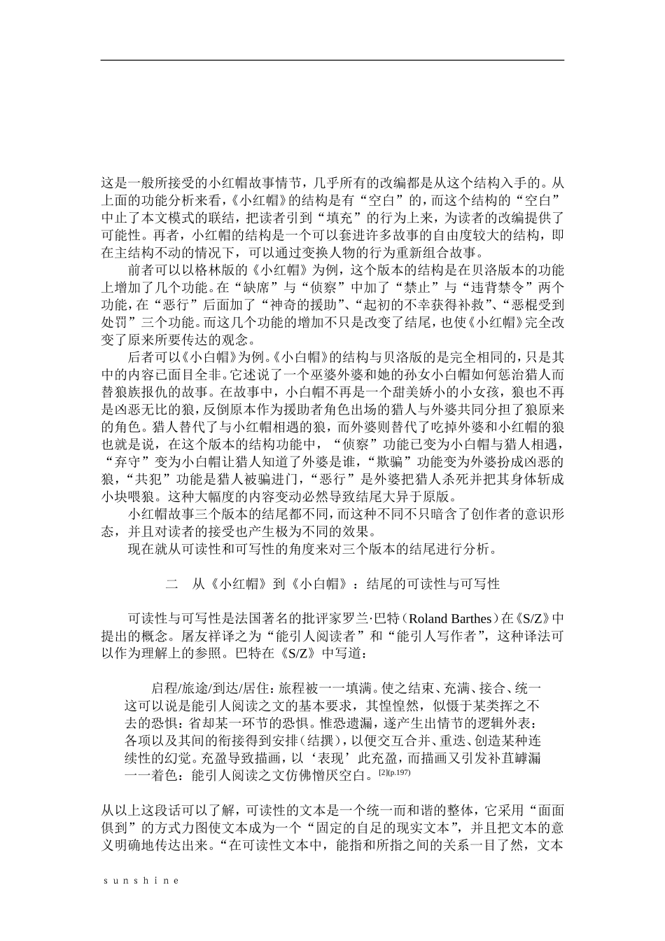 从“小红帽”的三个故事版本谈结尾的意义分析研究 小学教学专业_第2页