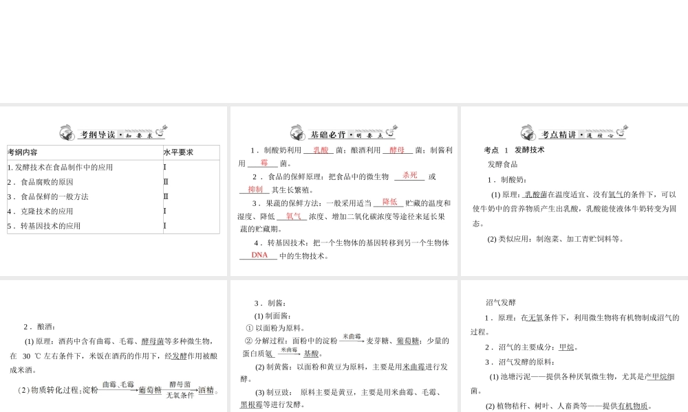 2013年中考生物复习 第八章 生物技术课件 北师大版