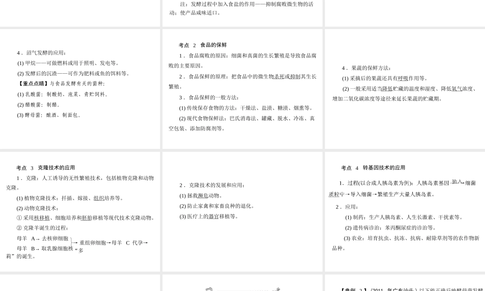 2013年中考生物复习 第八章 生物技术课件 北师大版