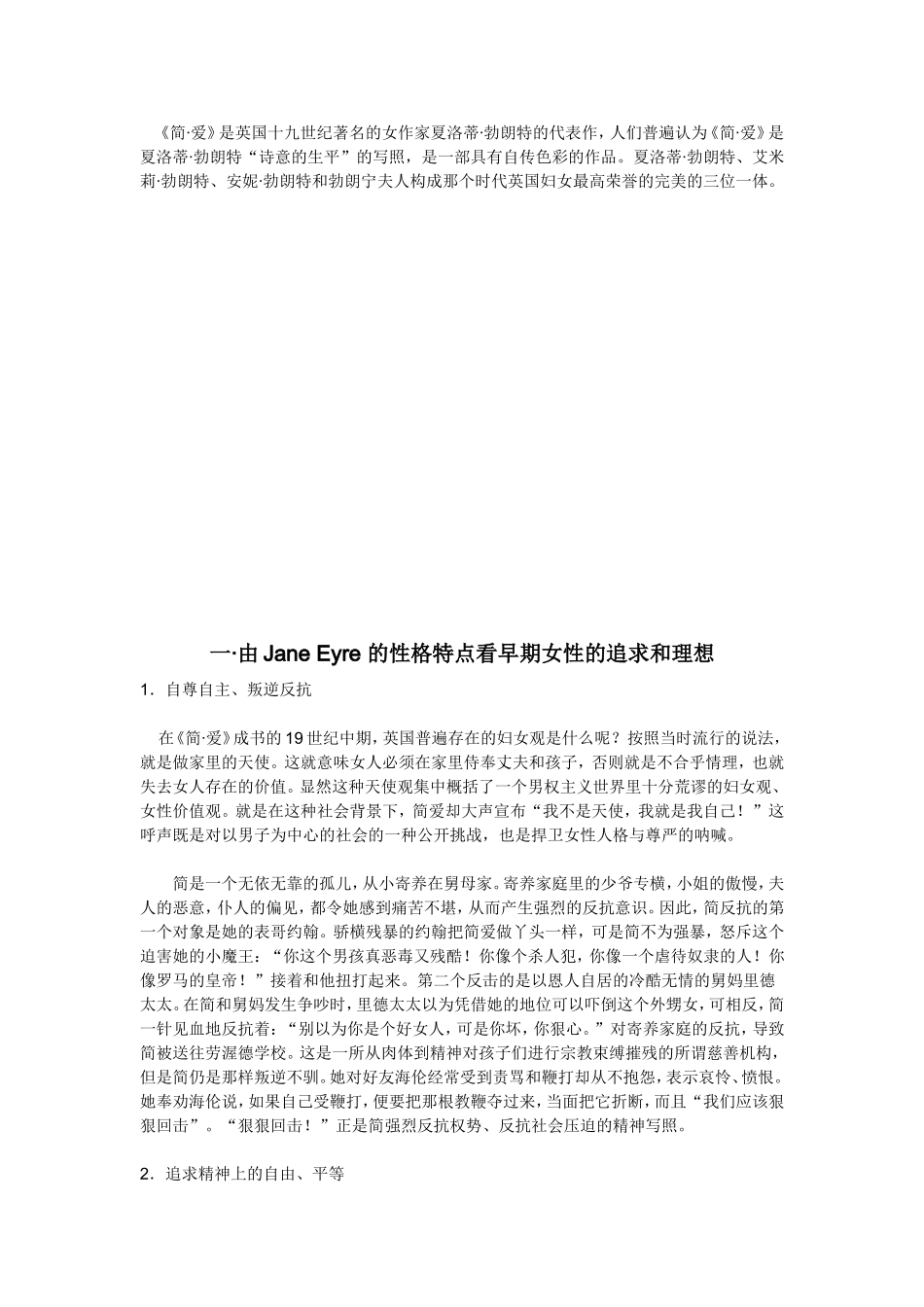 从《简爱》看早期女权主义的理想和追求分析研究  汉语言文学专业_第3页