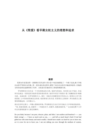 从《简爱》看早期女权主义的理想和追求分析研究  汉语言文学专业