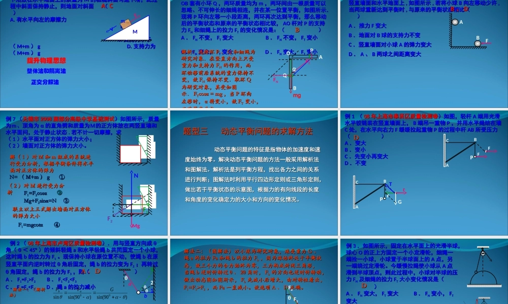 2009届高三第一轮复习——物体的平衡03
